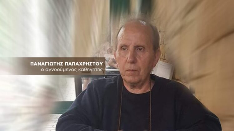 PAPAXRHSTOU Παπαχρήστου