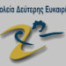 Σχολεία Δεύτερης Ευκαιρίας ΣΔΕ SXOLEIA-DEYTERHS-EYKAIRIAS