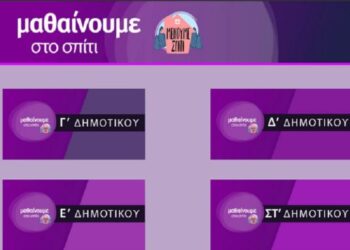 ekpaideftiki_tileorasi-Εκπαιδευτική τηλεόραση