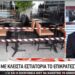 «Βόμβα» από τους εστιάτορες! Ζητούν να μην ανοίξουν καθόλου τα Χριστούγεννα