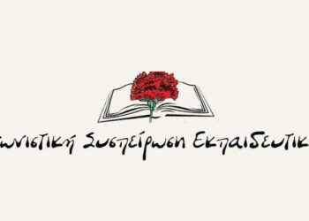 Αγωνιστική Συσπείρωση Εκπαιδευτικών