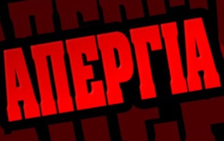 απεργια apergia