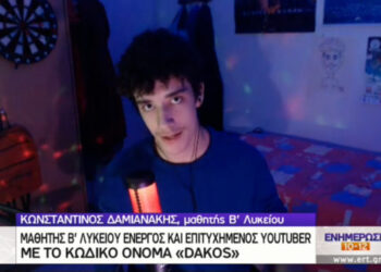 Συνέντευξη του Youtuber Dakos, μαθητή Β’ Λυκείου (video)
