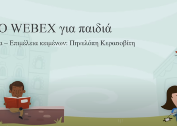webex για παιδιά