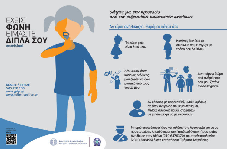 11 Δεκεμβρίου: Παγκόσμια ημέρα παιδιού. Έχεις φωνή, είμαστε δίπλα σου…