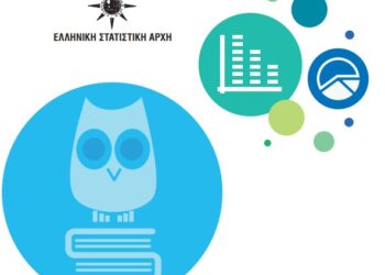 Υπ. Παιδείας – ΕΛΣΤΑΤ: Έγκριση υλοποίησης εκπαιδευτικών προγραμμάτων και Εκπαιδευτικό Υλικό