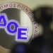 doe-ΔΟΕ