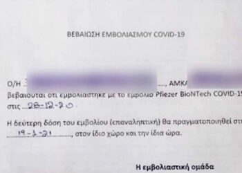 Αυτό είναι το πιστοποιητικό εμβολιασμού – Που θα χρησιμοποιηθεί (video)