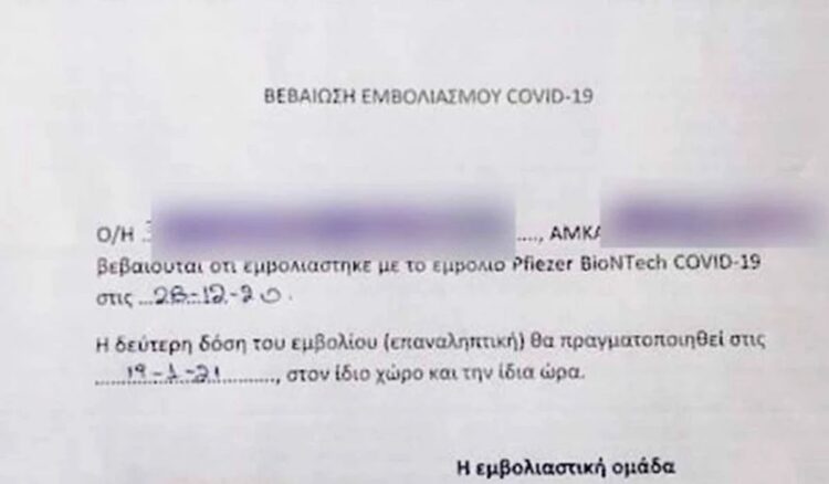 Αυτό είναι το πιστοποιητικό εμβολιασμού – Που θα χρησιμοποιηθεί (video)