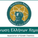 Ένωση Ελλήνων Χημικών