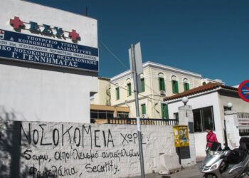 Γεννηματάς Νοσοκομείο Θεσσαλονίκης