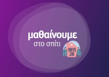 Μαθαίνουμε στο σπίτι - #mathainoumestospiti MinEdu_OnlineEducation_Share