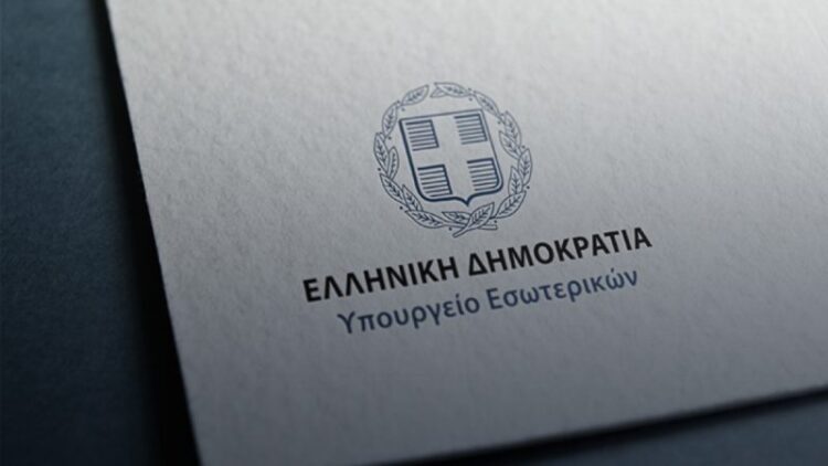 ypes-ΥΠΕΣ Υπουργείο Εσωτερικών