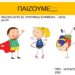 περί νηπιαγωγών