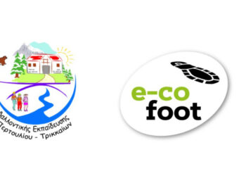 Εκπαιδευτικό υλικό για το Οικολογικό Αποτύπωμα