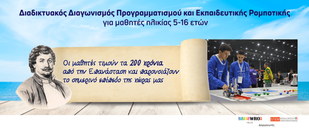 200-χρόνια-από-την-ελληνική-επανάσταση-_Banner-για-το-slider-1-2048x853