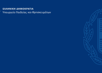 Υπουργείο Παιδείας ΥΠΑΙΘ