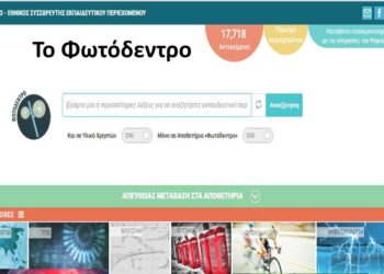 To Φωτόδεντρο