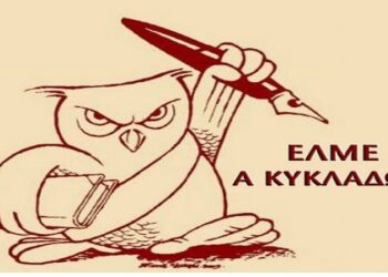 ΕΛΜΕ Κυκλάδων elme_kykladon_news_20