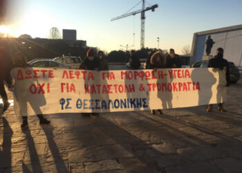 Θεσσαλονίκη: Κατάληψη στο κτήριο διοίκησης του ΑΠΘ