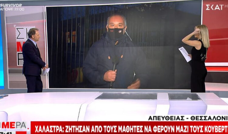 Θεσσαλονίκη: Ζήτησαν από μαθητές Δημοτικού να φέρουν μαζί τους κουβέρτες