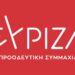 syriza ΣΥΡΙΖΑ