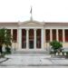 Το ΕΚΠΑ για τη φύλαξη των Πανεπιστημιακών Ιδρυμάτων