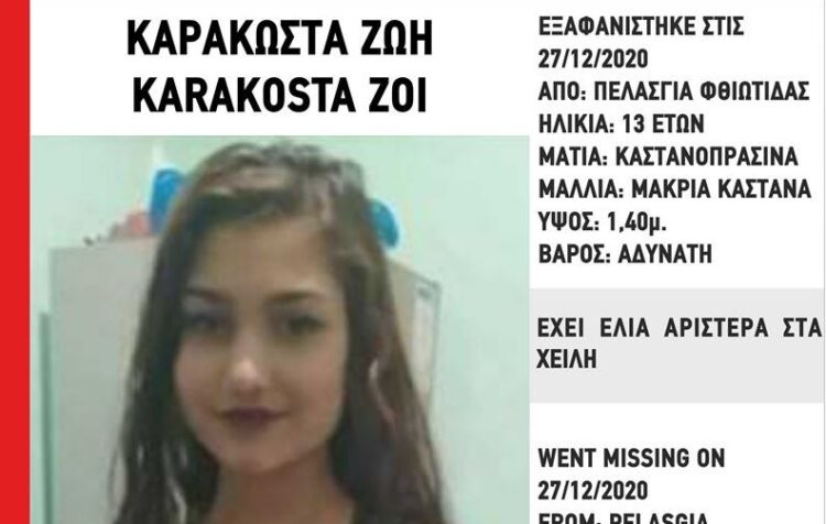 Αγωνία για την 13χρονη Ζωή Καρακώστα: Εξαφανισμένη από τις 27 Δεκεμβρίου