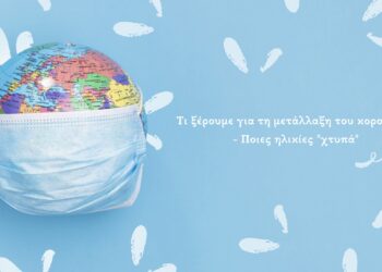 Τι-ξέρουμε-για-τη-μετάλλαξη-του-κορονοϊού---Ποιες-ηλικίες-χτυπά