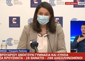 Μέτρα: Πώς θα ανοίξουν γυμνάσια και λύκεια την 1η Φεβρουαρίου – Πράσινο φως για φοιτητές