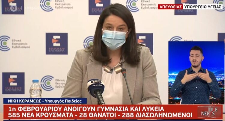 Μέτρα: Πώς θα ανοίξουν γυμνάσια και λύκεια την 1η Φεβρουαρίου – Πράσινο φως για φοιτητές
