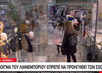 λιανεμποριοvsσχολεια