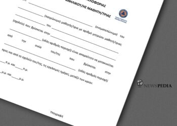 Με ποιον κωδικό θα πηγαίνουν οι γονείς τα παιδιά στο σχολείο; Έντυπο μετακίνησης των μαθητών – SMS στο 13033