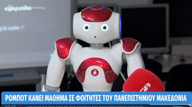 Θεσσαλονίκη: Ρομπότ καθηγητής στο πανεπιστήμιο Μακεδονίας