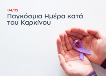 παγκόσμια ημέρα κατά του καρκίνου