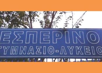 esperino-Εσπερινό