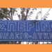 esperino-Εσπερινό