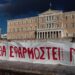 Στους δρόμους η εκπαιδευτική κοινότητα κατά του νομοσχεδίου Κεραμέως