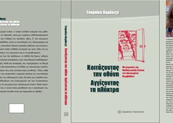 Οι νέες τεχνολογίες και οι αλλαγές στην εκπαιδευτική διαδικασία