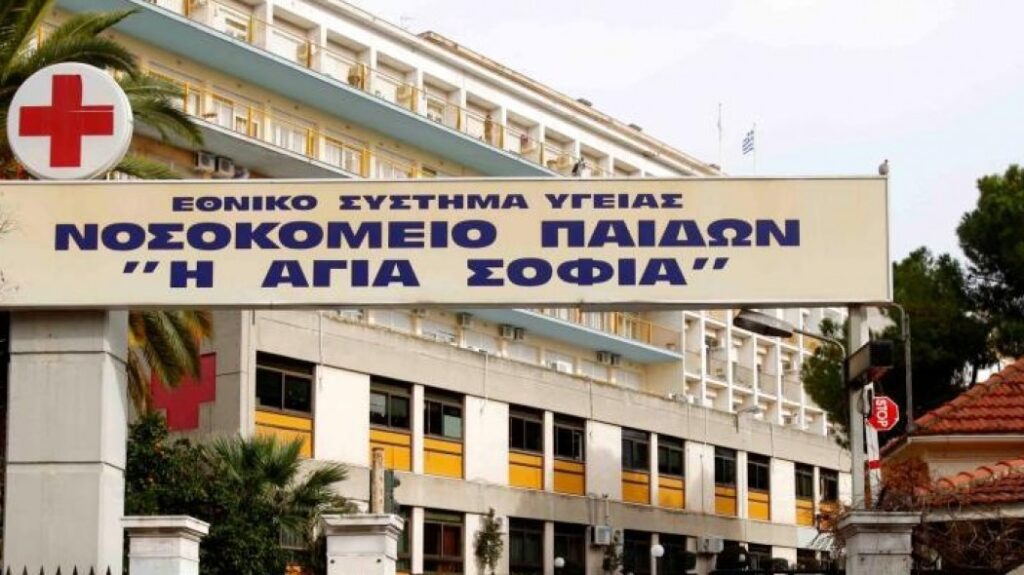 Νοσοκομείο παίδων Αγία Σοφία paidwn