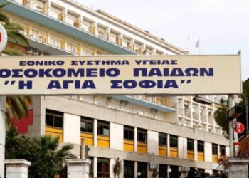 Νοσοκομείο παίδων Αγία Σοφία paidwn