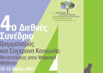 4ο Διεθνές Συνέδριο: «Γραμματισμός και Σύγχρονη Κοινωνία: Μετατοπίσεις στην Ψηφιακή Μάθηση»