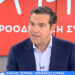 Τσίπρας: «Θα καταργήσουμε τον νόμο της Κεραμέως – Απέτυχε η κυβέρνηση»