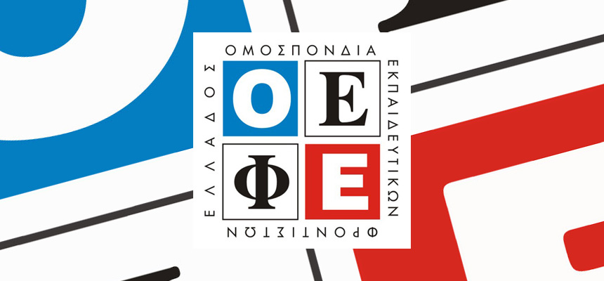 ΟΕΦΕ-oefe