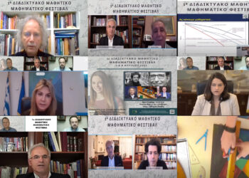 1ο Μαθηματικό Μαθητικό Φεστιβάλ: Οργανωτική επιτυχία – Πάνω από 200.000 συμμετοχές