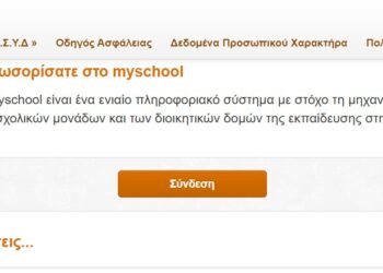 myschool-ΑΝΑΚΟΙΝΩΣΕΙΣ