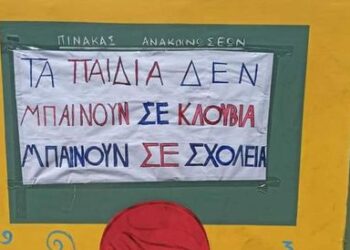 ΞΕΣΗΚΩΝΟΝΤΑΙ ΟΙ ΓΟΝΕΙΣ! Ο Κ. Μπακογιάννης στέλνει σε …κοντέινερ τα νήπια και προνήπια του Δήμου Αθηναίων