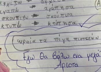 Eλληνας δάσκαλος μαθαίνει στους μαθητές του να επιβραβεύουν τον εαυτό τους – Το post που έγινε viral