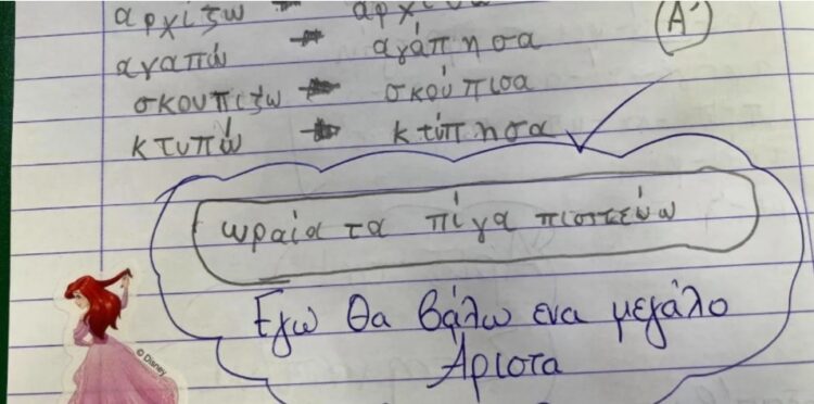 Eλληνας δάσκαλος μαθαίνει στους μαθητές του να επιβραβεύουν τον εαυτό τους – Το post που έγινε viral