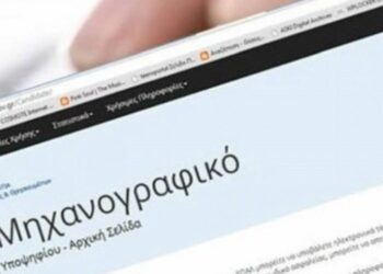 Μηχανογραφικό Πανελλαδικές Πανελλήνιες
